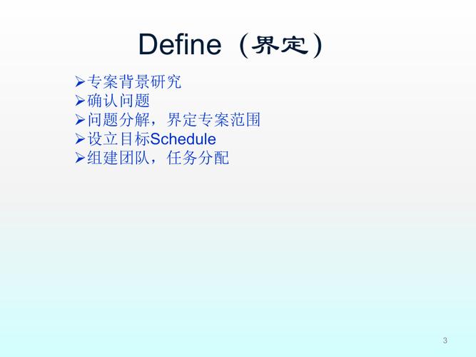 DMAIC培訓PPT教程