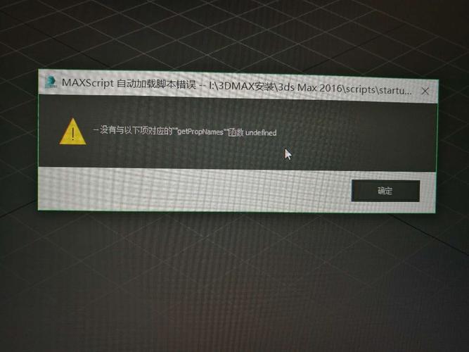 3DMax出現錯誤報告