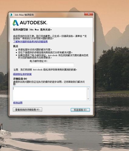 3Dmax為何會意外關閉并產生錯誤報告？