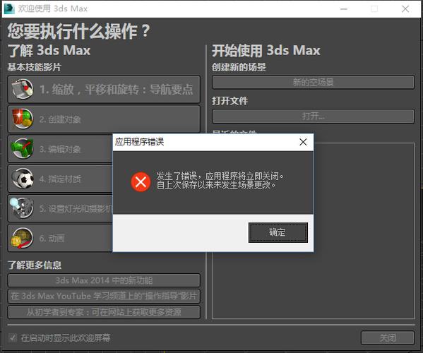 最近如何打開3DMax錯誤報告?