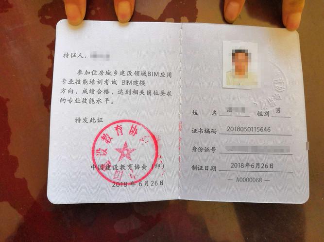 BIM項目管理師證書照片