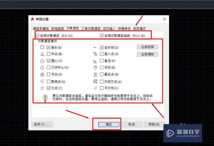 在哪里設置2020cad對象捕捉？ - BIM,Reivt中文網