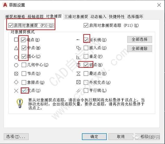 如何設置最佳的CAD對象捕捉方法 如何設置最佳的CAD對象捕捉方法 - BIM,Reivt中文網