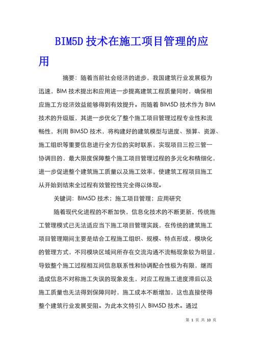 自學Bim5d軟件的心得體會 - BIM,Reivt中文網