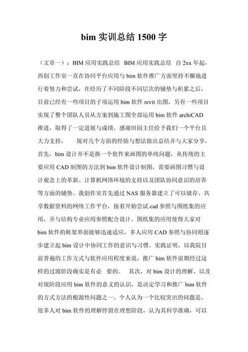 500字的BIM5D實訓報告 - BIM,Reivt中文網