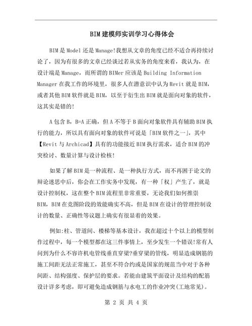500字的BIM實訓報告 500字的BIM實訓報告 - BIM,Reivt中文網