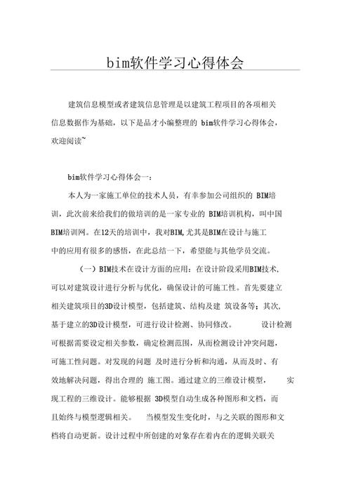 500字的BIM實訓報告 500字的BIM實訓報告 - BIM,Reivt中文網