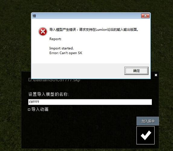 Lumion無法顯示導入的SU模型的解決方法 Lumion無法顯示導入的SU模型的解決方法 - BIM,Reivt中文網