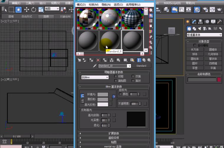 3DMAX材質編輯器標準模式的特點如何？