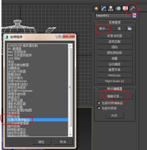 3DMax材質(zhì)編輯器中的貼圖如何查找？