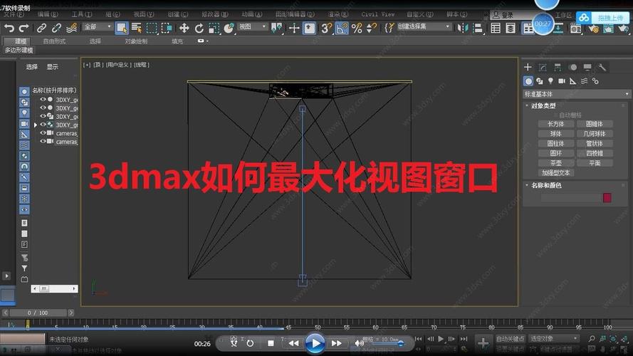 在3DMax中放大視圖窗口的技巧 - BIM,Reivt中文網