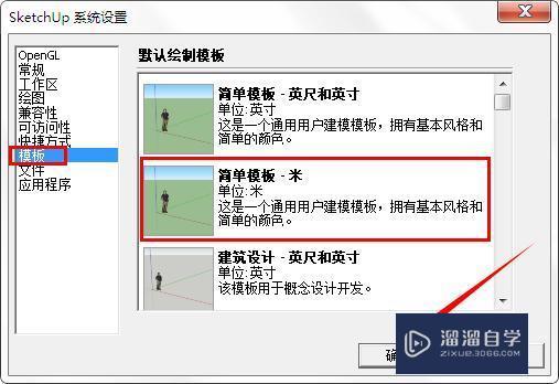 草圖大師Sketchup安裝教程：如何設置單位？ - BIM,Reivt中文網