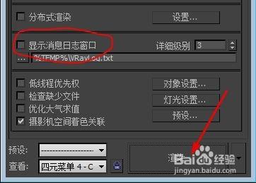如何關閉3DMax渲染時的消息日志窗口及3D模式關閉方法 - BIM,Reivt中文網