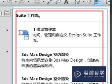 3DMAX教程 | 如何將3dmax模型成功導入Revit？掌握導入方法