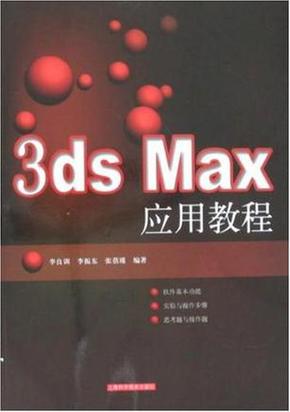3DMax操作實踐指南 - BIM,Reivt中文網