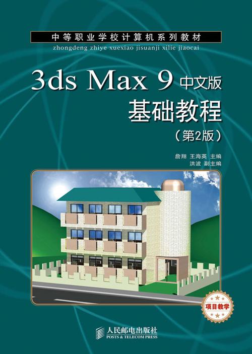 3Dmax基礎入門指南 - BIM,Reivt中文網