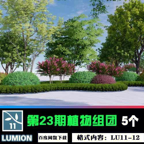 下載lumion擴展植物庫 - BIM,Reivt中文網