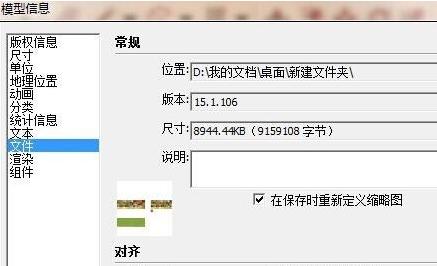 SketchUp軟件操作流程圖文詳解:減小文件大小的方法 SketchUp軟件操作流程圖文詳解:減小文件大小的方法 - BIM,Reivt中文網(wǎng)