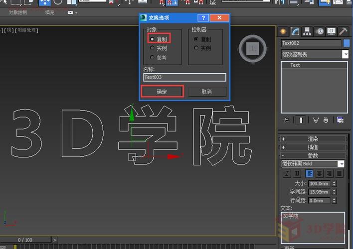 如何在3DSMAX中制作立體的3D文字？一步步教你3DSMAX文字建模方法！ - BIM,Reivt中文網