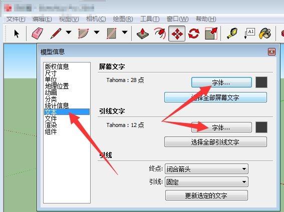 SketchUp官網教你如何調整文字大小 - BIM,Reivt中文網