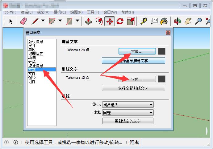 SketchUp官網教你如何調整文字大小 - BIM,Reivt中文網