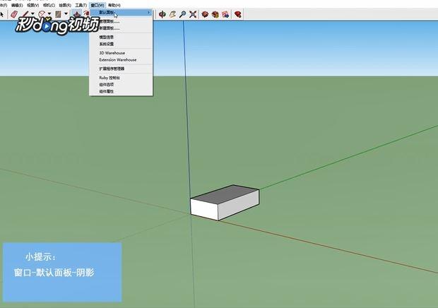 使用SketchUp下載并顯示陰影 使用SketchUp下載并顯示陰影 - BIM,Reivt中文網