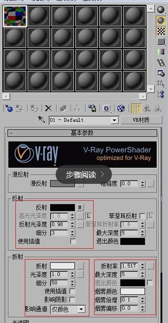 如何調節Vray普通玻璃材質參數？詳細步驟教程 - BIM,Reivt中文網