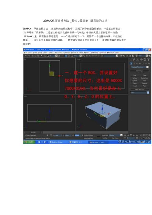 常用的3DMAX建模方法 常用的3DMAX建模方法 - BIM,Reivt中文網(wǎng)