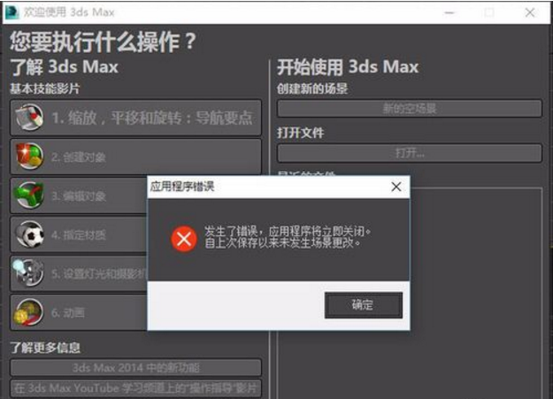 如何解決啟動3dmax時出現的應用程序錯誤消息？ - BIM,Reivt中文網