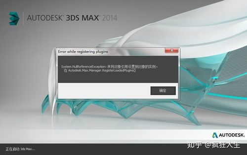 如何解決啟動3dmax時出現的應用程序錯誤消息？ - BIM,Reivt中文網