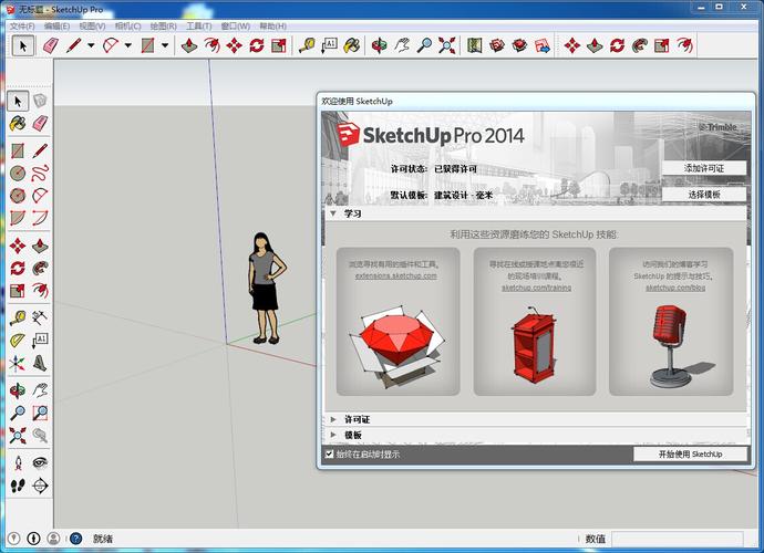 sketchup軟件的價格和是否有免費版 - BIM,Reivt中文網