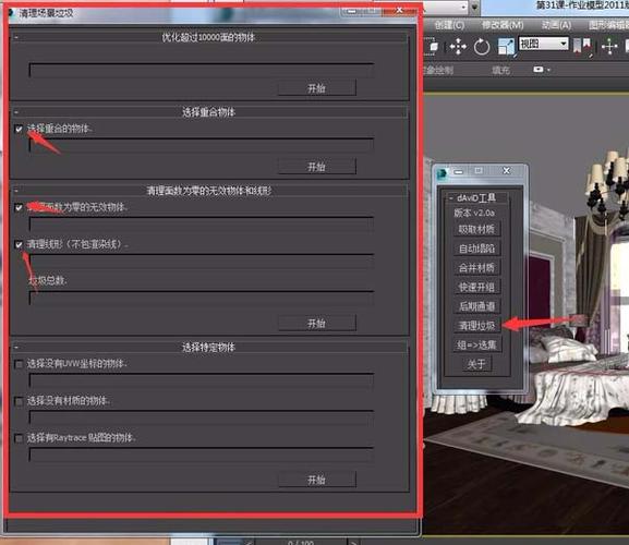 如何在3Dmax中清理多余的垃圾和模型材質 如何在3Dmax中清理多余的垃圾和模型材質 - BIM,Reivt中文網