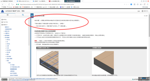 Revit軟件無法正確放置鋼筋的問題 - BIM,Reivt中文網