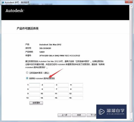 3Dmax2012激活方法及詳細教程 - BIM,Reivt中文網(wǎng)