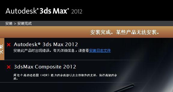 解決3Dmax在Win10系統下安裝失敗的原因及解決方法 - BIM,Reivt中文網