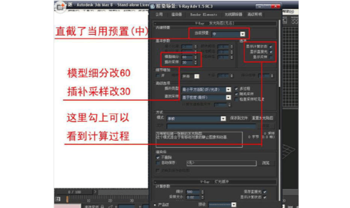 如何設(shè)置vray渲染中的燈光細分？ - BIM,Reivt中文網(wǎng)