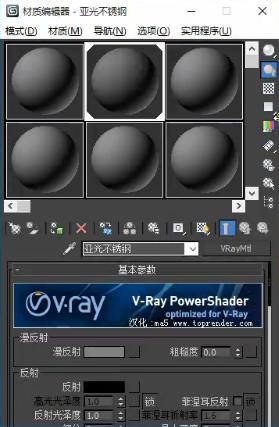 如何優(yōu)化3DMax中不銹鋼材質(zhì)的啞光效果參數(shù)？(3DMax中啞光材質(zhì)的調(diào)整方法) - BIM,Reivt中文網(wǎng)