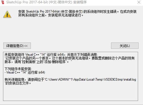 如何處理Sketchup插件報錯問題并解決安裝錯誤 - BIM,Reivt中文網