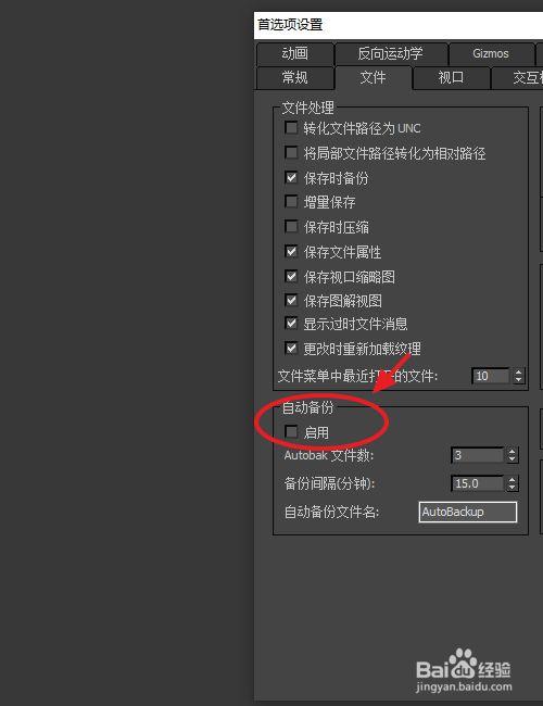 3Dmax自動保存設置在哪里? 3Dmax自動保存設置在哪里? - BIM,Reivt中文網