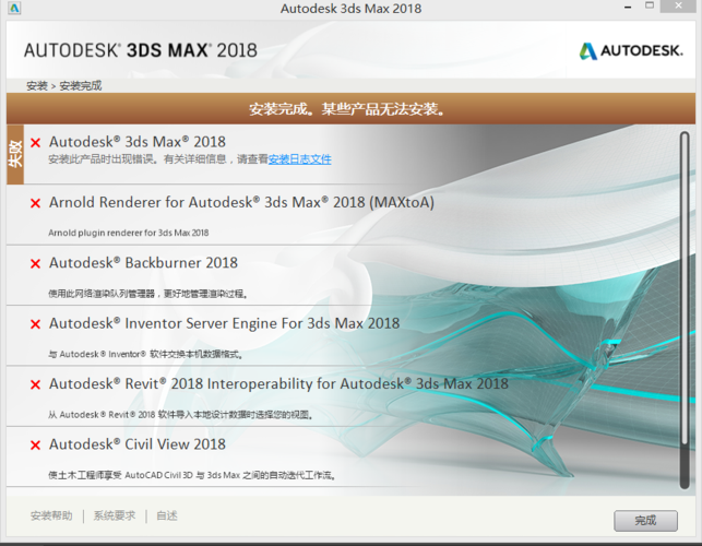 解決3dmax2018后安裝程序安裝失敗問(wèn)題,獲取3dmax2019序列號(hào)和密鑰 解決3dmax2018后安裝程序安裝失敗問(wèn)題,獲取3dmax2019序列號(hào)和密鑰 - BIM,Reivt中文網(wǎng)