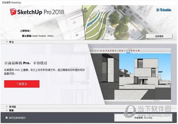 SketchUp教程 | SketchUp專業版Pro與免費版Free有何不同？