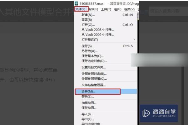3DMax合成文件方法：如何將兩個文件合并為一個文件 - BIM,Reivt中文網