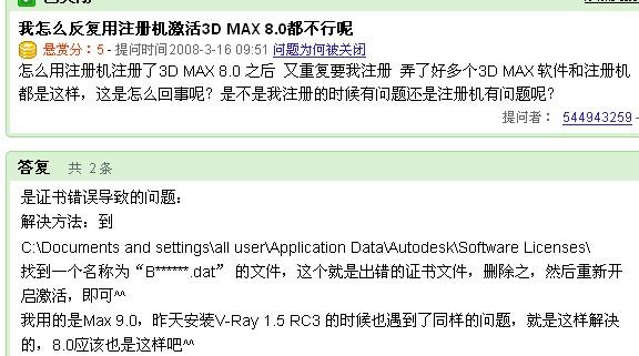 解決3DMax軟件許可證檢出失敗錯(cuò)誤20的方法 解決3DMax軟件許可證檢出失敗錯(cuò)誤20的方法 - BIM,Reivt中文網(wǎng)