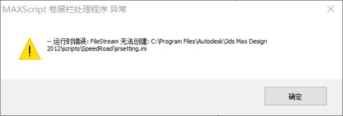 解決3dmax運行插件maxscript卷展欄處理程序異常問題 - BIM,Reivt中文網(wǎng)