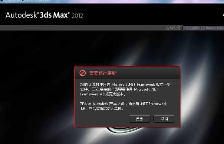 解決3Dmax2012安裝失敗問題的方法 - BIM,Reivt中文網