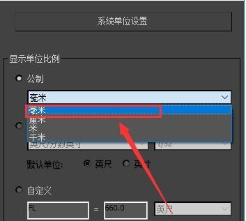 如何在3dmax中設置單位 - BIM,Reivt中文網