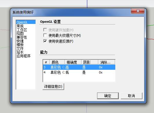 草圖大師安裝完成后打開時出現圖形卡不支持或已禁用硬件加速的對話框 - BIM,Reivt中文網