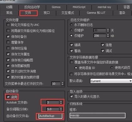 如何在3DMax中修改文件的自動備份時間間隔? 如何在3DMax中修改文件的自動備份時間間隔? - BIM,Reivt中文網