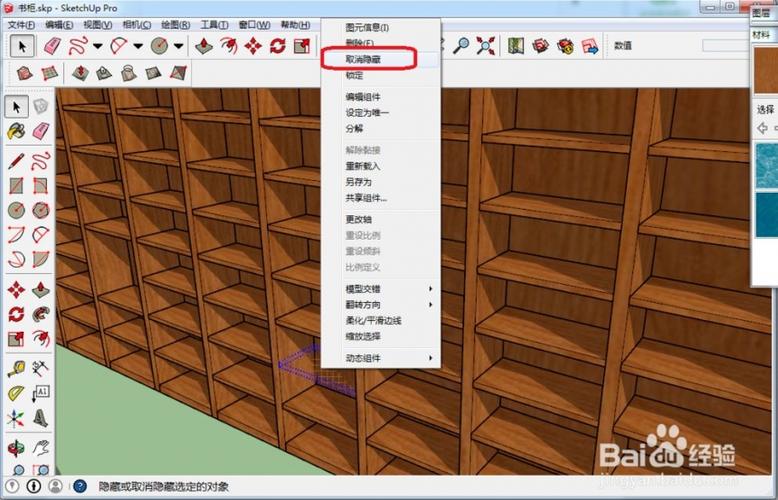 如何顯示隱藏的SketchUp模型：簡單有效的兩種方法 - BIM,Reivt中文網