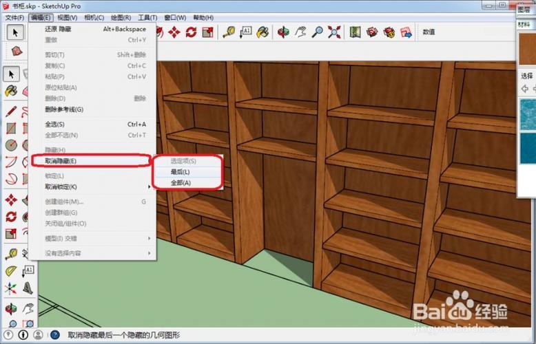 如何顯示隱藏的SketchUp模型：簡單有效的兩種方法 - BIM,Reivt中文網
